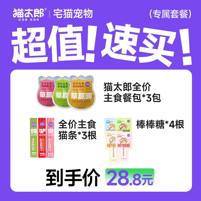 新店福利福袋猫太郎草原派餐包冻干棒棒糖猫条