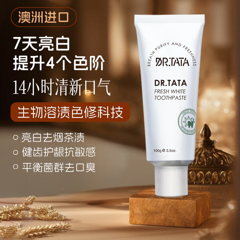[卡卡夫妇专属]DR.TATA澳洲进口美白去黄去渍清新口气防蛀牙膏