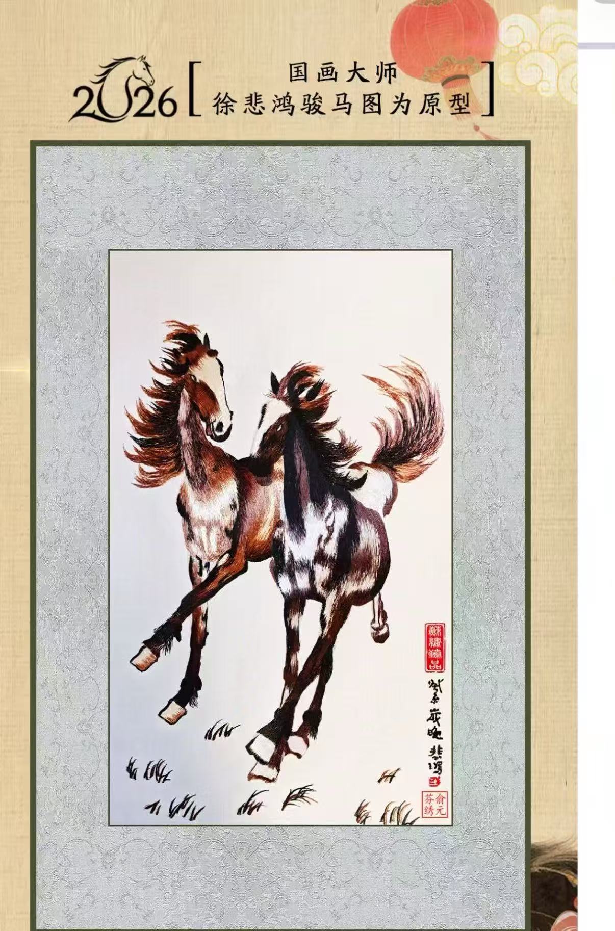 【婷好】苏绣悲鸿骏马图