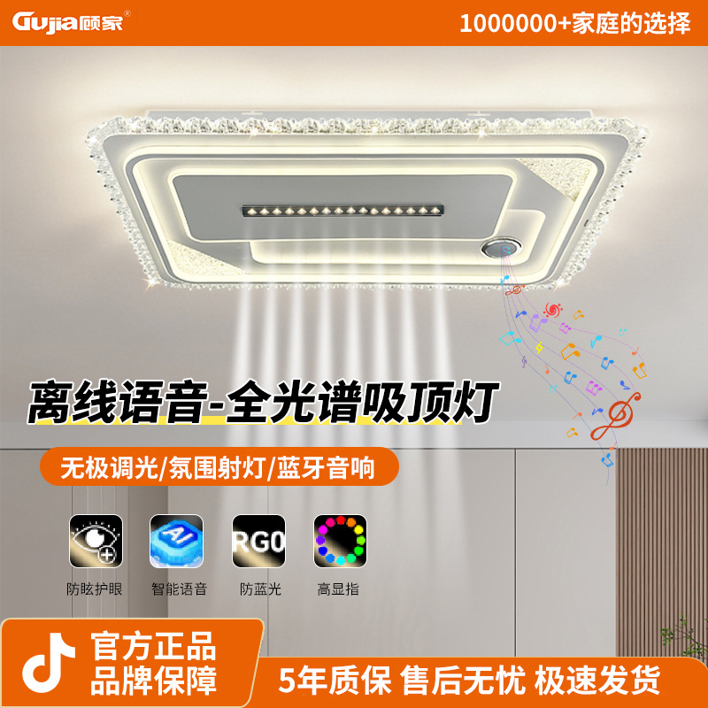顾家2026款简约琉璃客厅灯水晶音响全光谱护眼吸顶灯