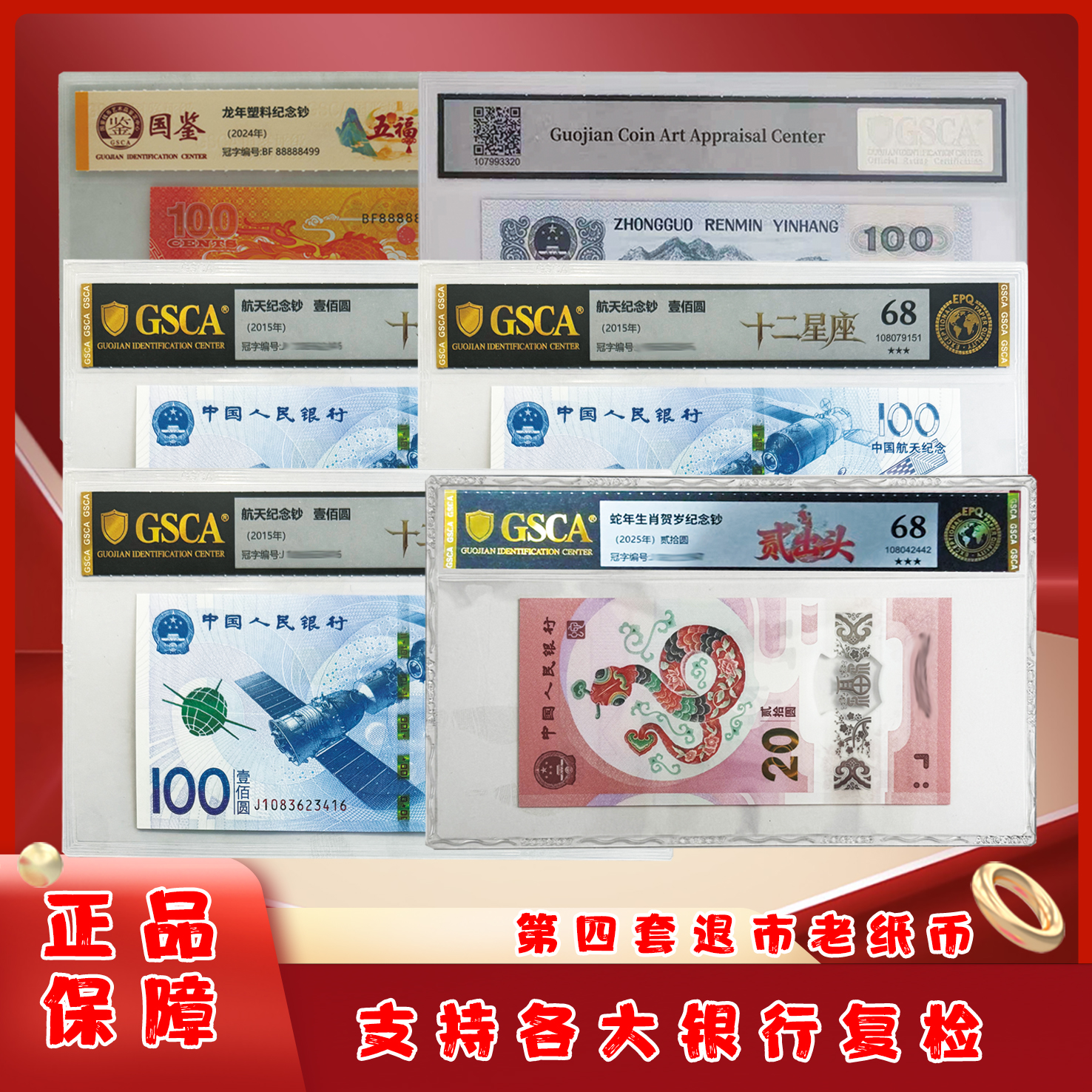 90 100第四套退市老纸币套装国鉴评级