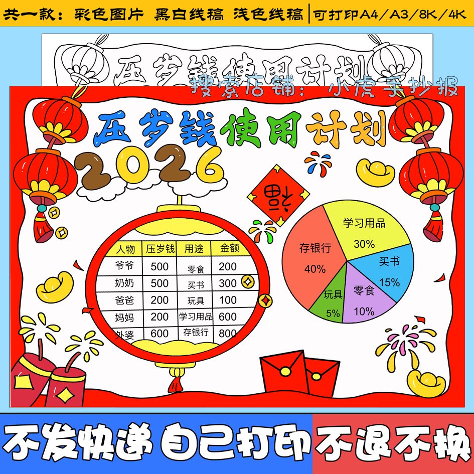 压岁钱使用计划新年红包支出统计表春节习俗文化绘画手抄报线稿a4