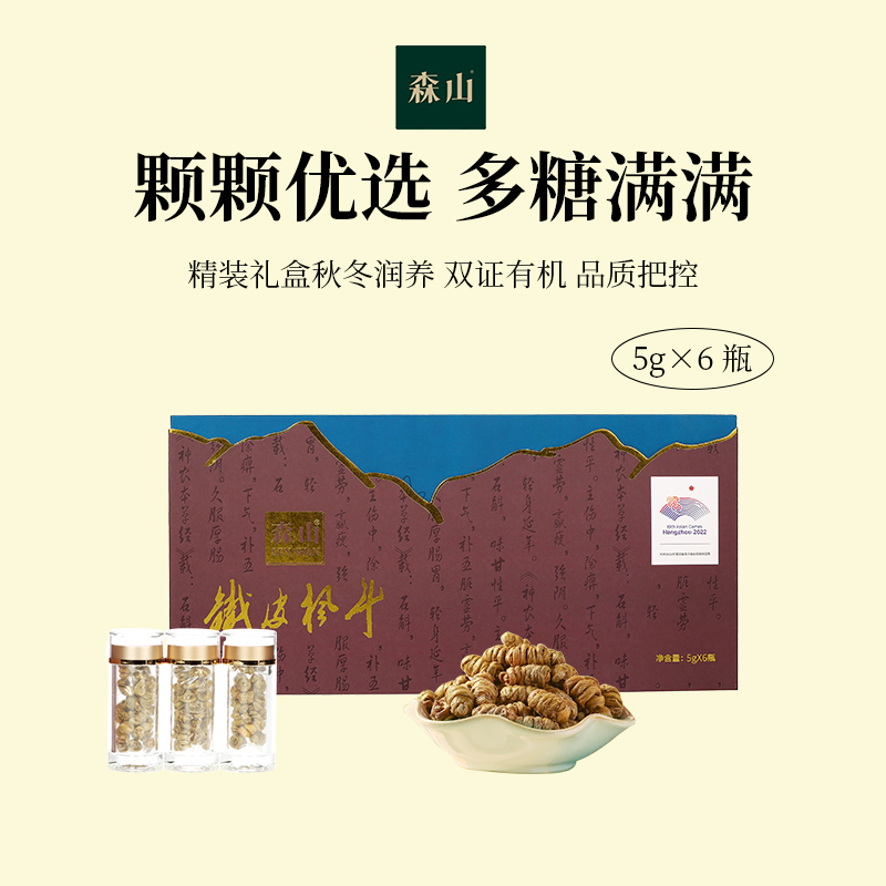 t森山铁皮枫斗高品质铁皮石斛枫斗5g*6瓶礼盒装送礼年货节提前购