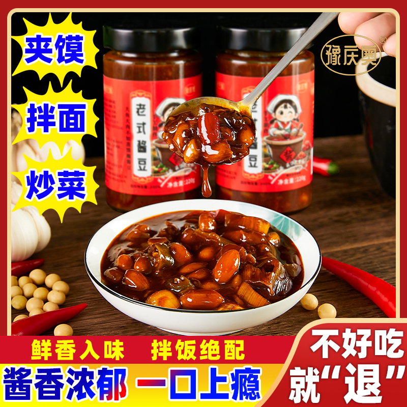 香辣传统老式开味开胃菜即食下饭菜瓶装豆酱下饭酱黄豆酱