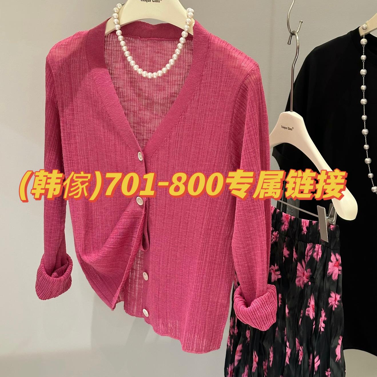 (韩傢)开衫701-800专属链接