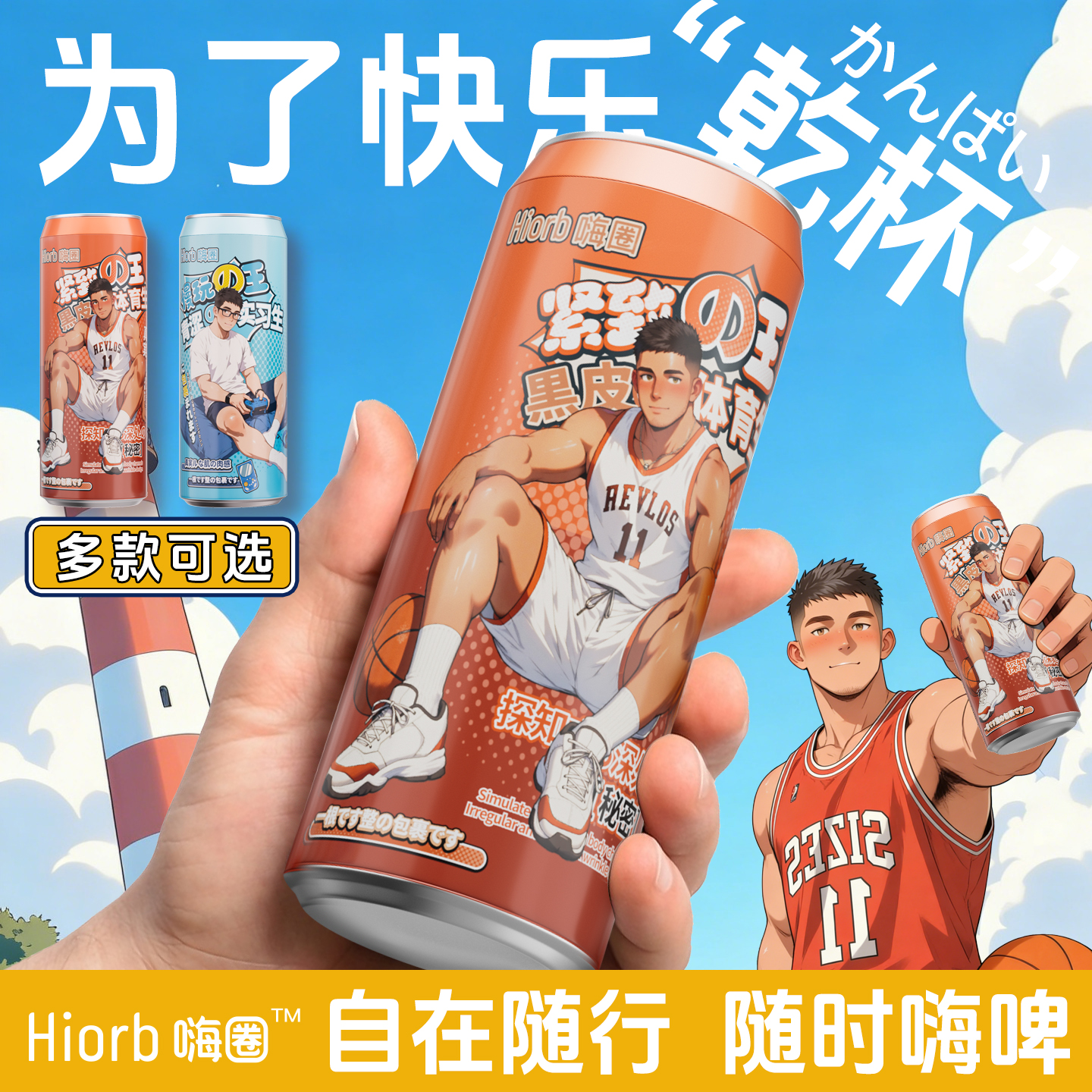 嗨圈嗨啤杯罐子软胶捏捏乐男生宿舍解压玩具二次元周边摆件模型