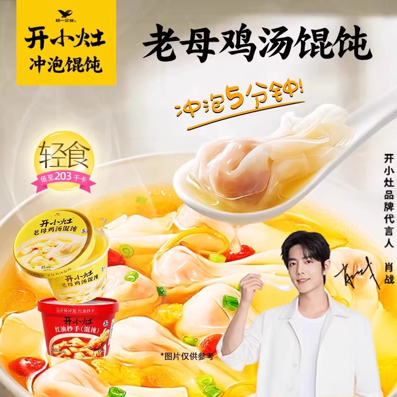 【阿杰自营】直播】9月10到期】开小灶小馄饨老母鸡鸡汤红油抄手