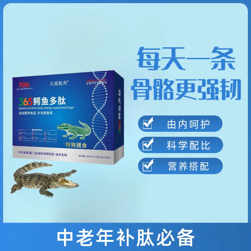 鳄鱼多肽营养粉运动营养食品