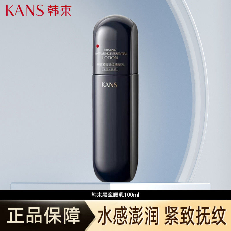 正品韩束黑蛮腰紧致丰盈乳液面部保湿紧致抗皱淡化细纹护肤品