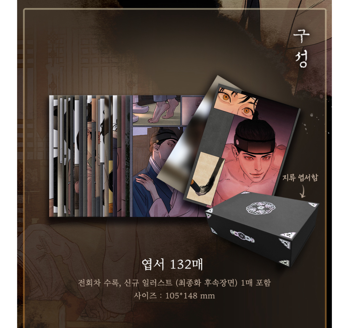 【野画集】完结礼盒明信片抽抽乐