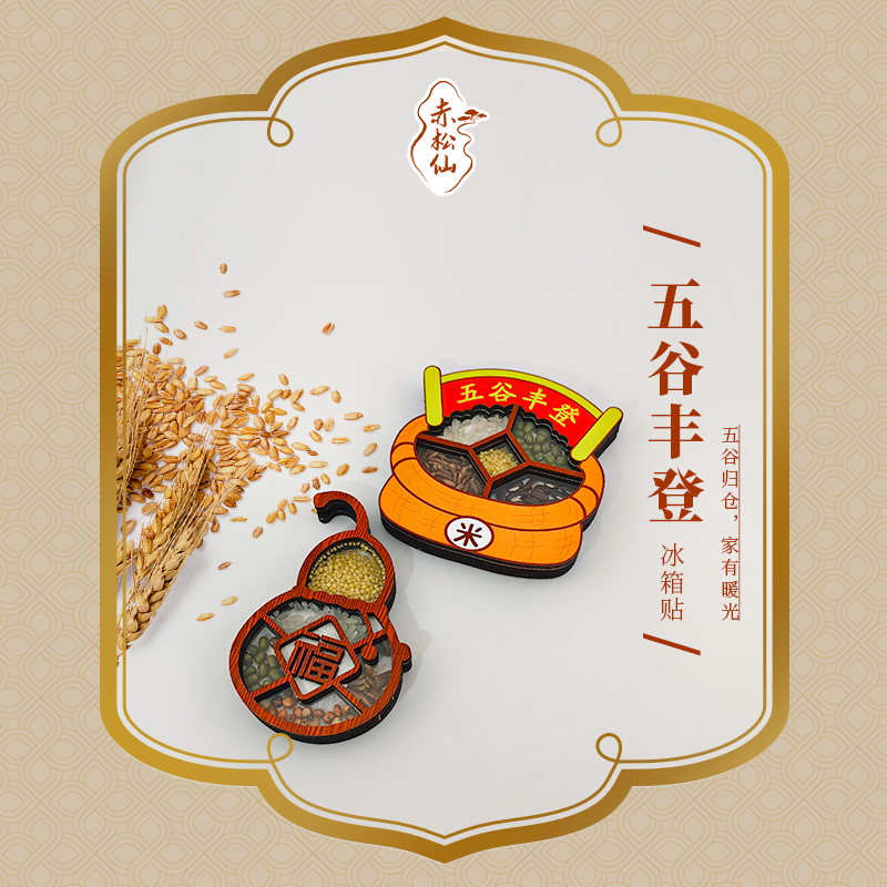 【赤松仙】五谷丰登国潮木质冰箱贴黄大仙立体个性创意装饰磁贴