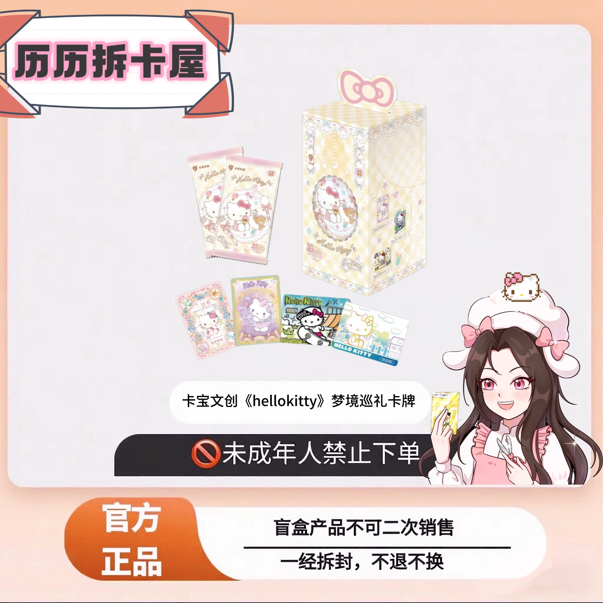 卡宝文创《HelloKitty梦境巡礼》拍立得卡牌（拆盒）