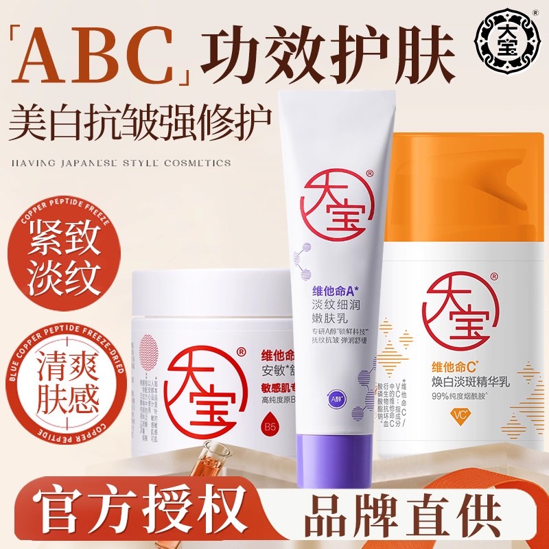 大宝早c晚a乳美白抗皱B5舒缓修护面霜淡纹嫩肤紧致面部女男士正品