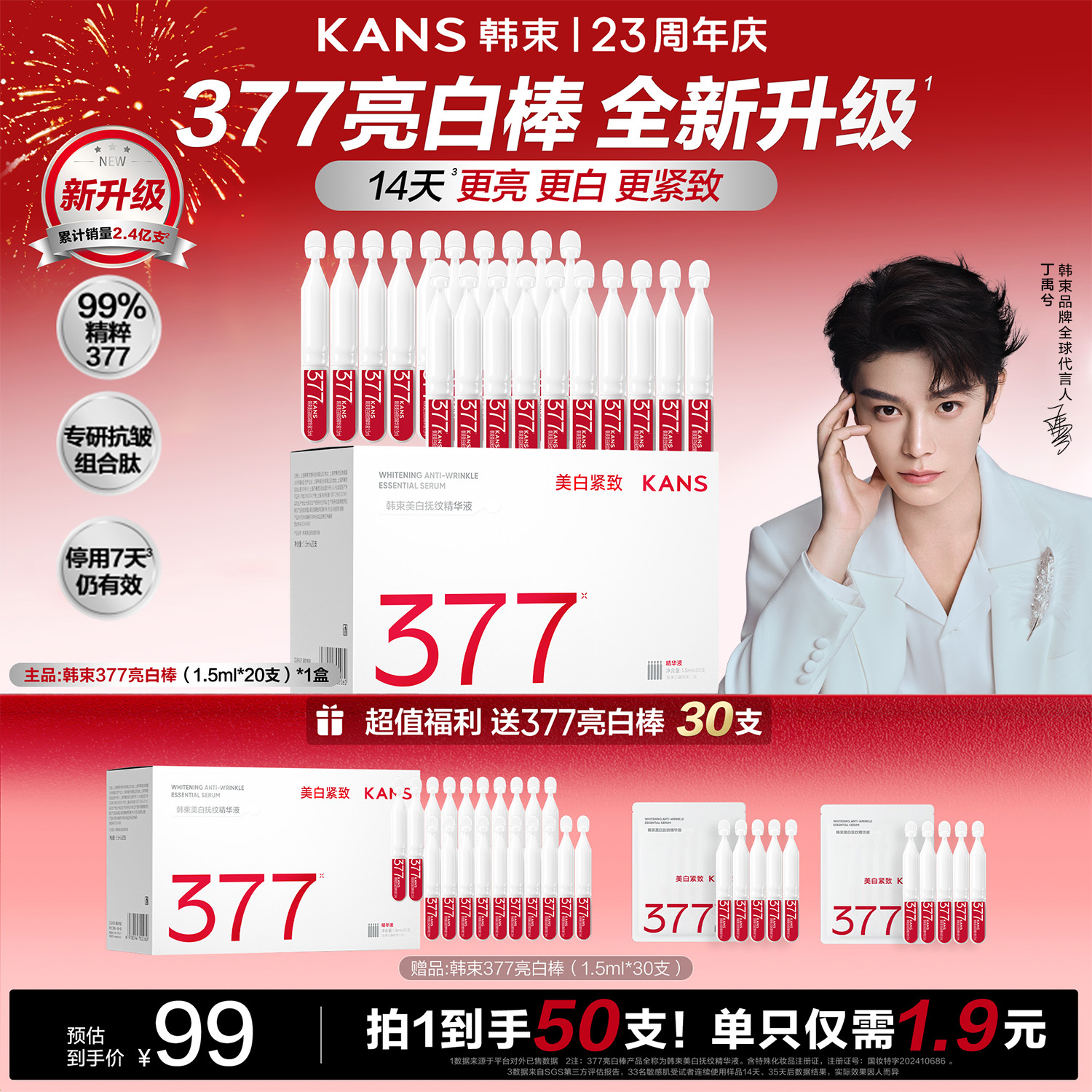 【商城专属】韩束377亮白棒升级版4.0次抛精华美白紧致面部护肤商品图