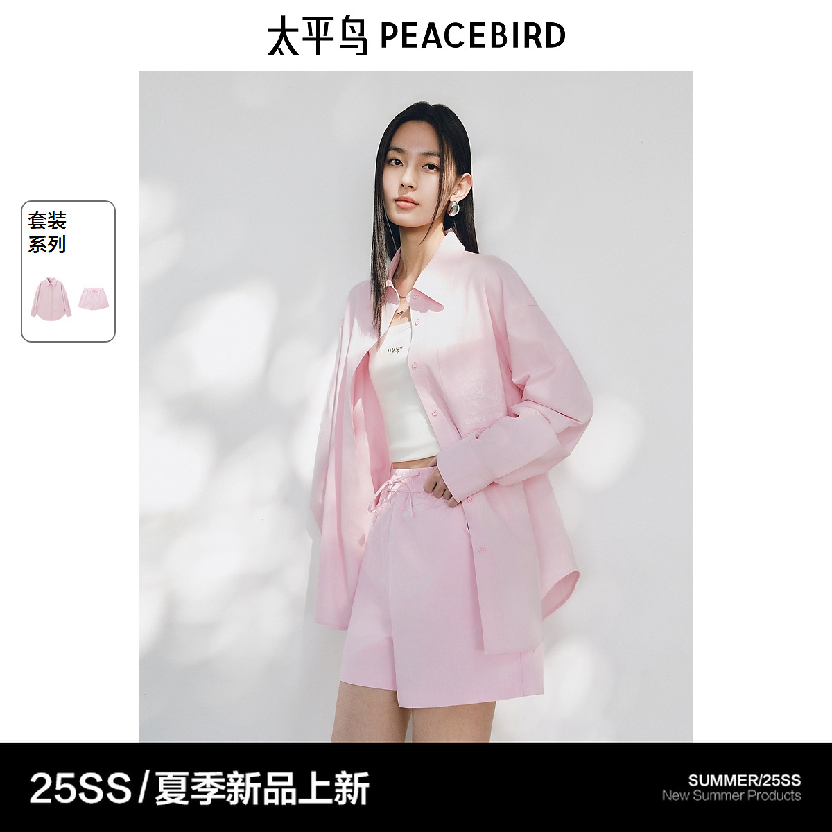 【金拐子专属】太平鸟夏日粉色阔形肌理感长袖衬衫ABCAF2286