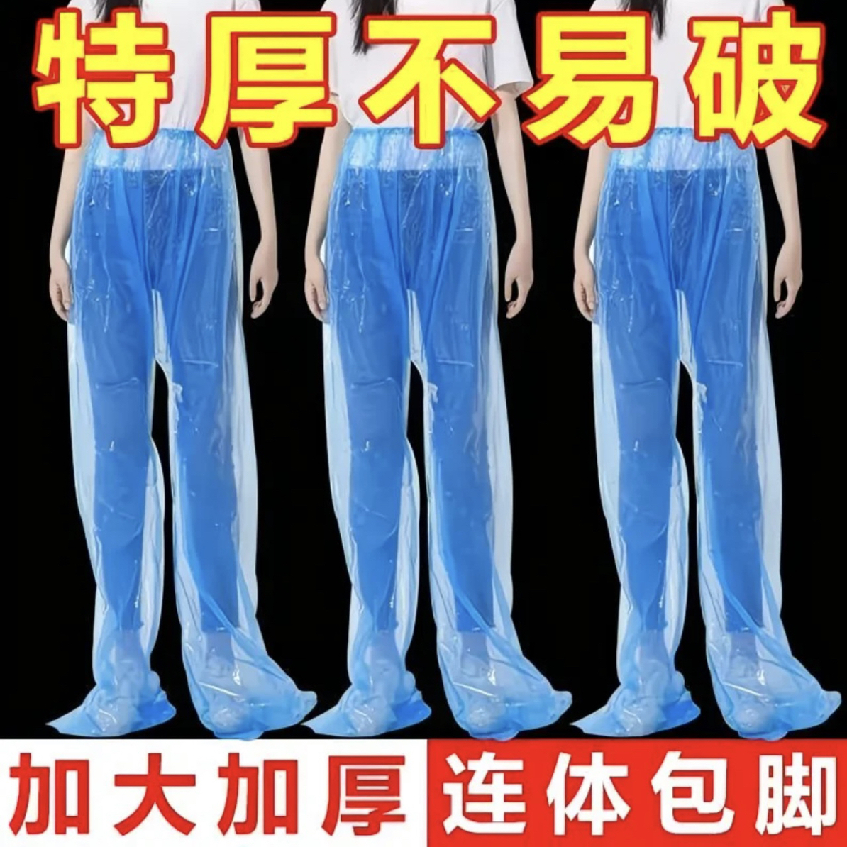 一次性耐用加厚雨裤防雨鞋套下雨天防滑防水耐磨透明长款脚套雨裤