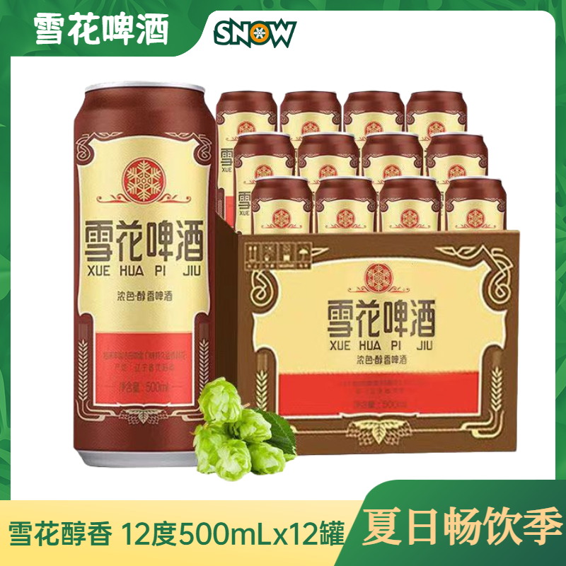 SNOW/雪花经典老雪啤酒夺命12度500ml*12听【观赛搭子】