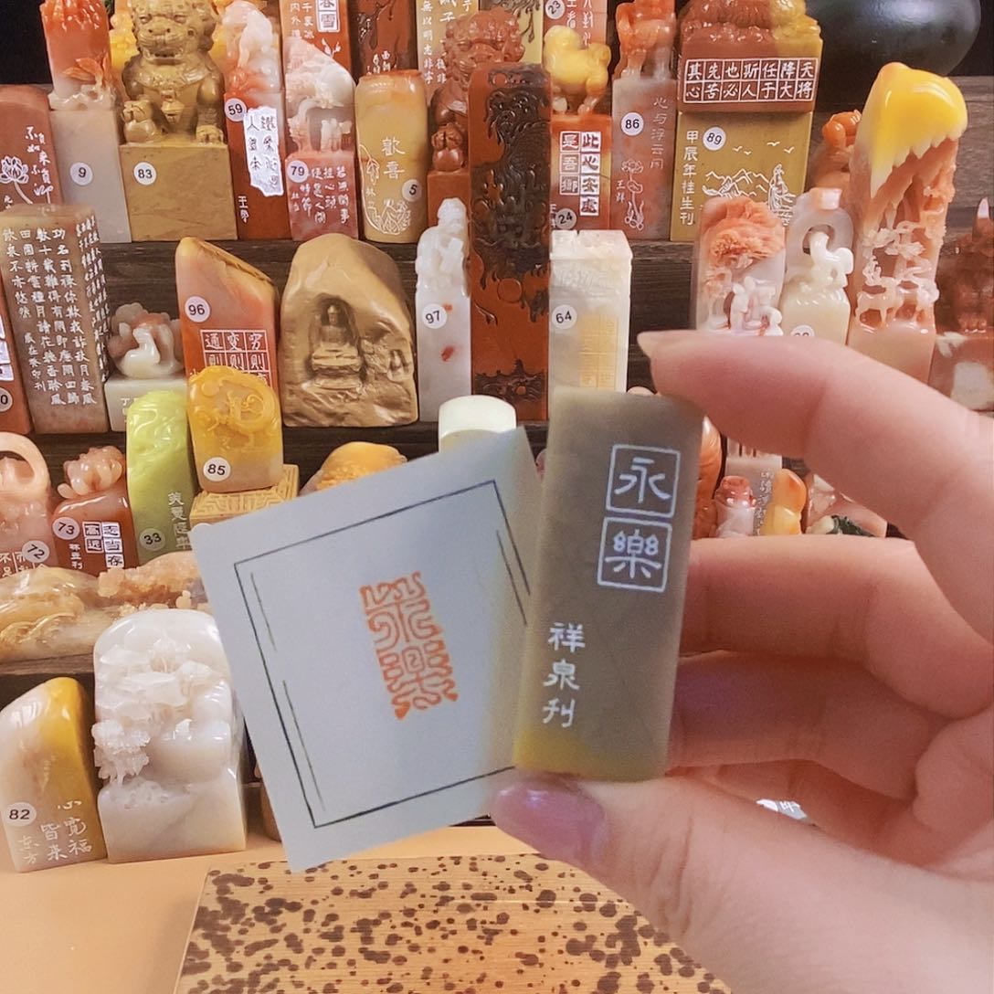 昌化石印石5521 手工篆刻作品