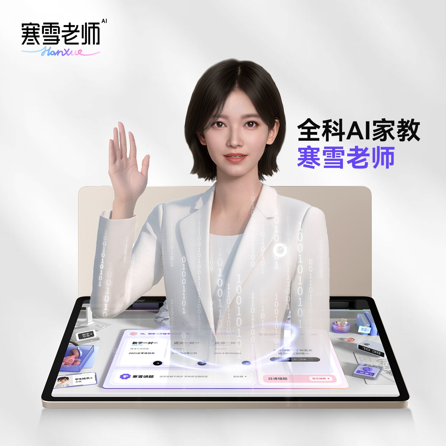 【延保3个月】ai家教寒雪老师一对一智能学习机家教机