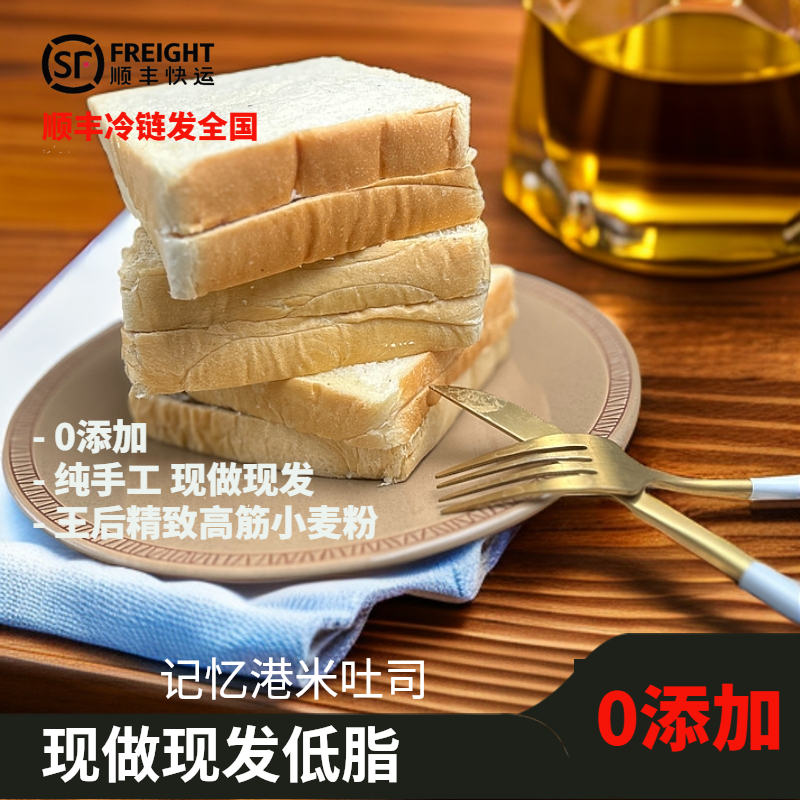 【0添加】米吐司纯吐司新鲜手工低脂即食包现做现发