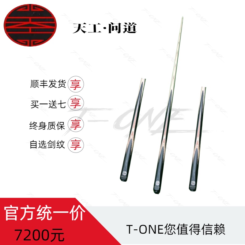 【TONE推荐】天工问道全新小头杆官方正品授权中式黑八九球球杆