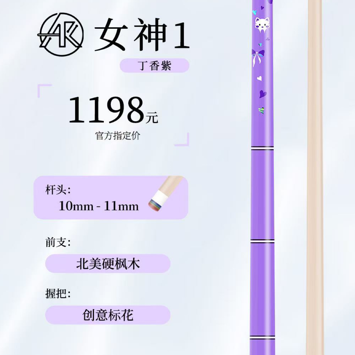 【AK国际品牌】女神1大头杆