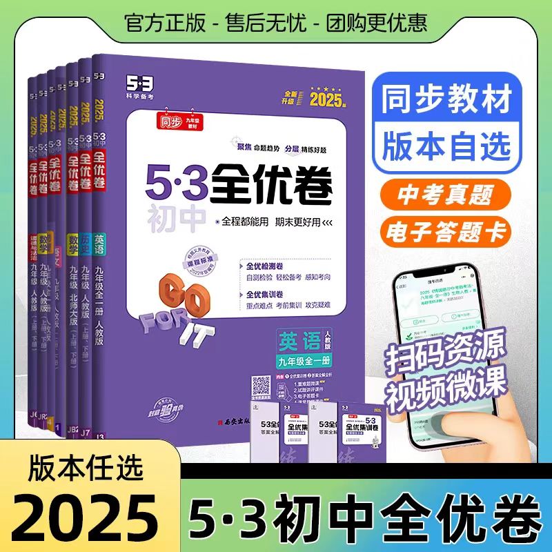 初中全优卷七八九年级下册语文数学物理化学