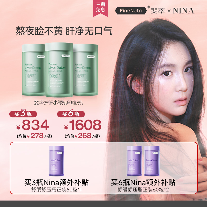 【Nina专属】FineNutri斐萃奶蓟草护肝小绿瓶水飞蓟谷胱甘肽抗氧
