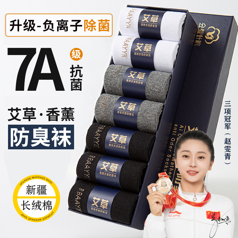 7A抗菌防臭袜负氧离子男款中筒艾草香薰运动吸汗透气夏季棉袜短袜