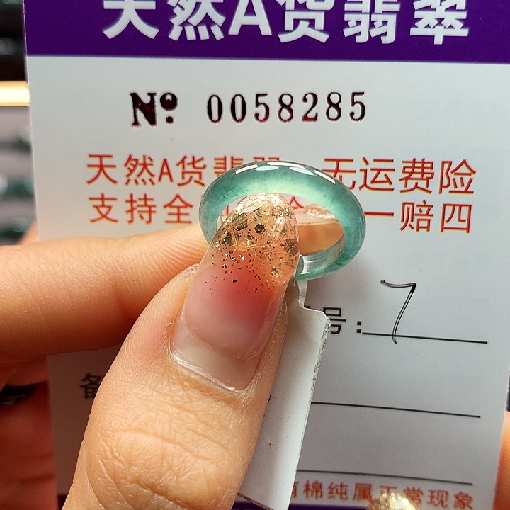 翡翠戒指未镶嵌卡牌