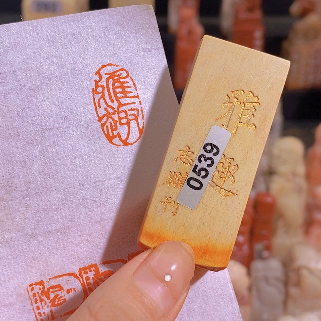 昌化石印石有库存0539。        
