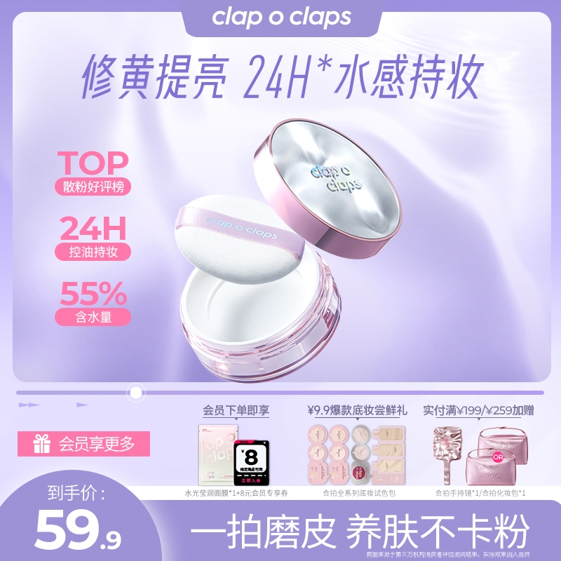 【限定福利】合拍水散粉定妆粉提亮长效持久控油防水防汗不脱妆流光