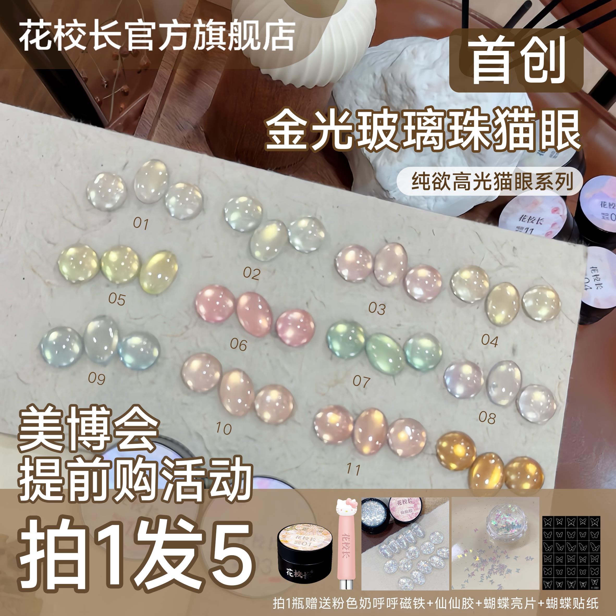 【花校长】纯欲高光金光玻璃珠猫眼网红爆款绸缎瓷白猫眼显白甲油胶
