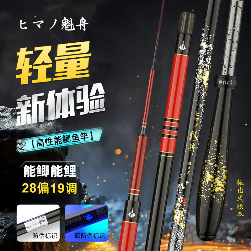 升级版【ヒマノ魁舟】日系振出式版本鲫鱼鲤鱼竿高碳里外逆丝40T+46T