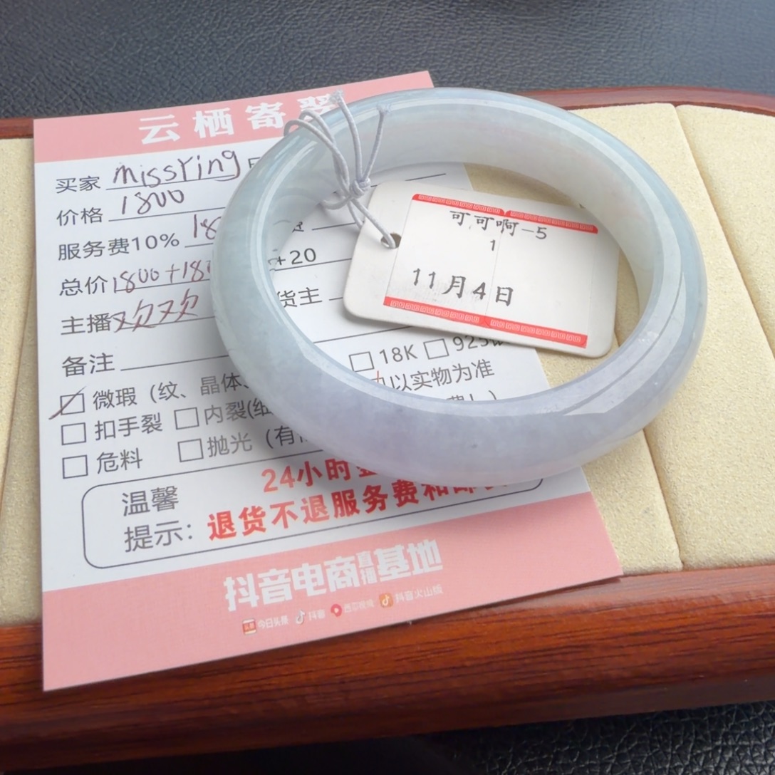 M***g定制翡翠未镶嵌55分单1800