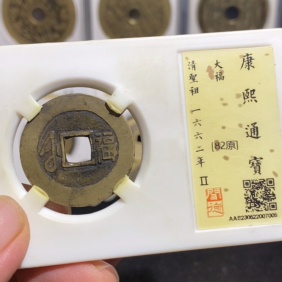 铜奥***森康熙通宝满汉大福～德胜