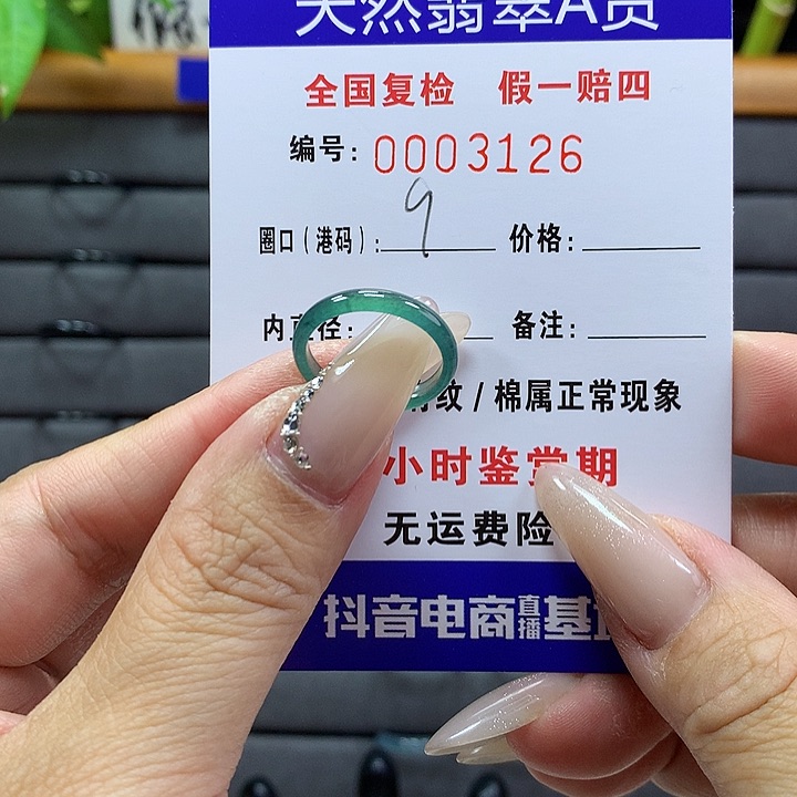 翡翠戒圈未镶嵌     3126