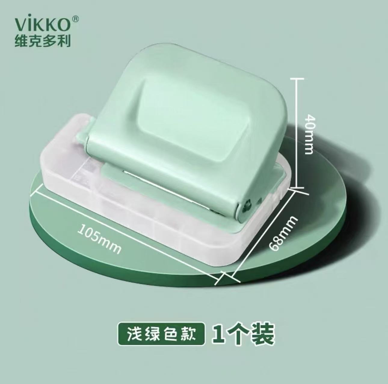 维克多利 - 双孔打孔器