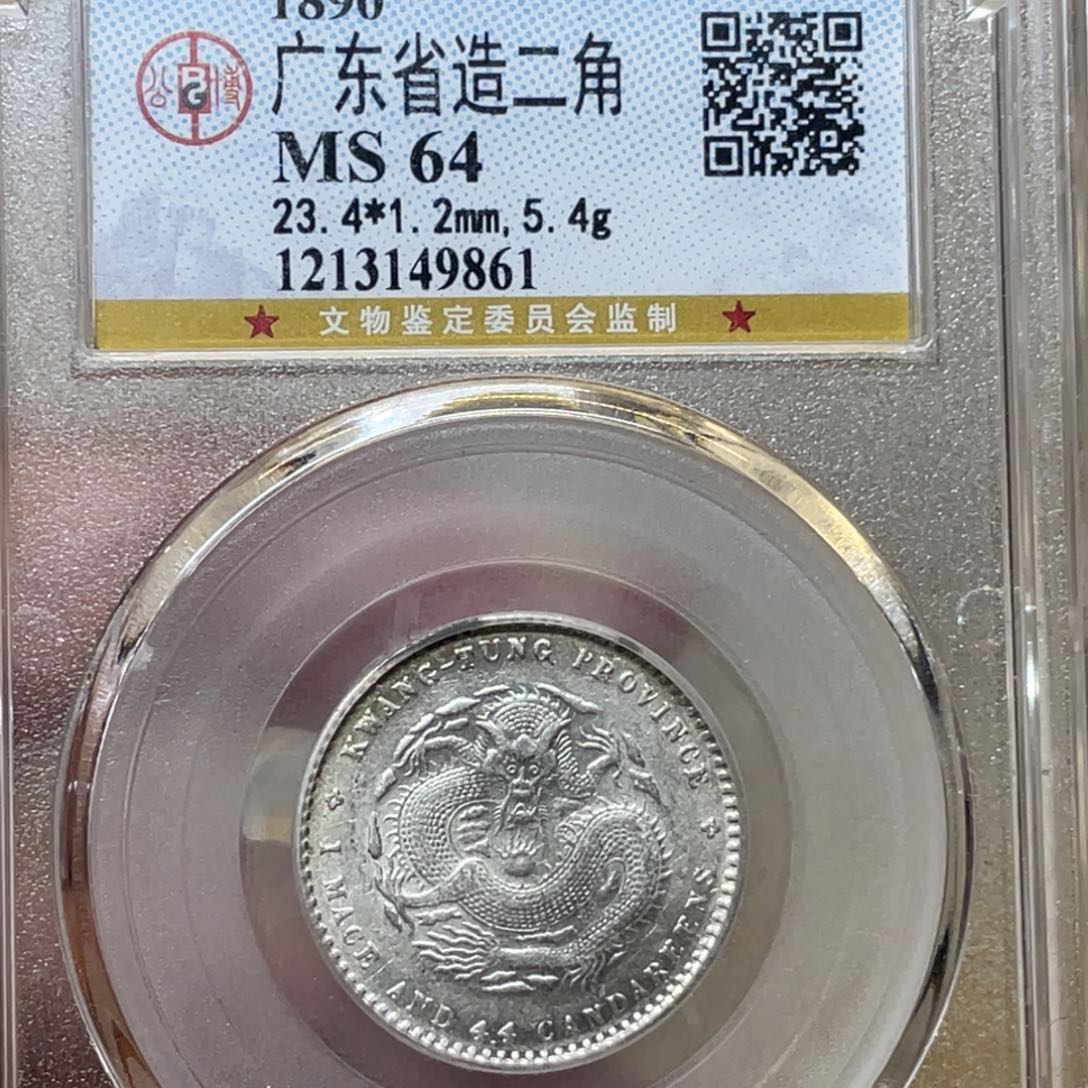 银古钱币一枚图片品相