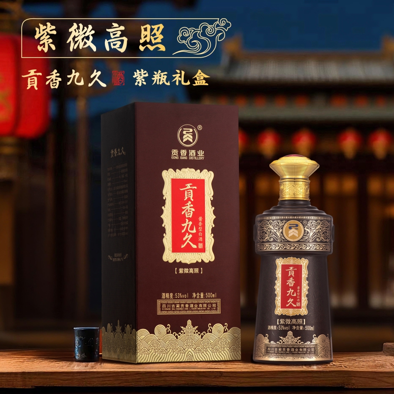 贡香九久紫薇高照53%vol高品质酱香型酱酒43%vol纯粮酿造53%Vol