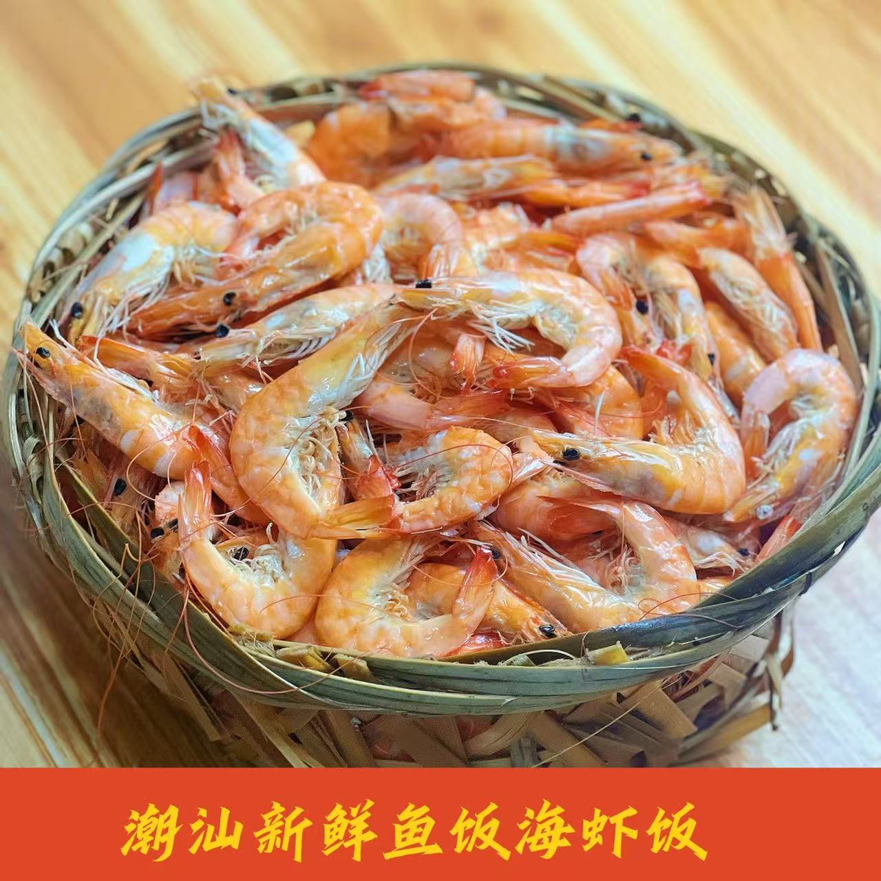 潮汕新鲜打冷海虾饭每日现煮