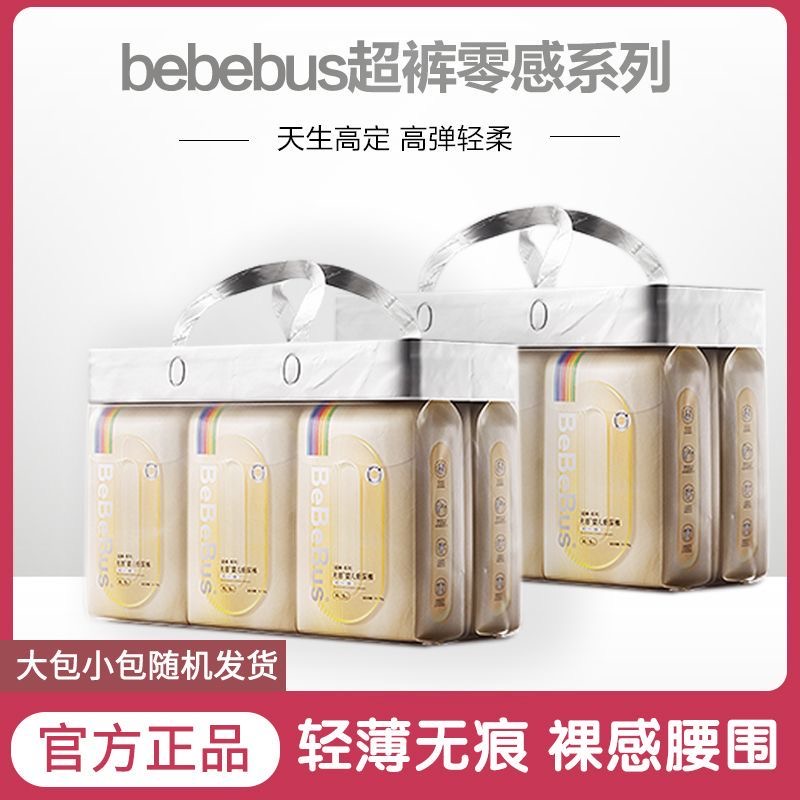 超裤正品享补贴【2包】纸尿裤网红婴儿拉拉裤尿不湿婴儿尿裤Bebebu