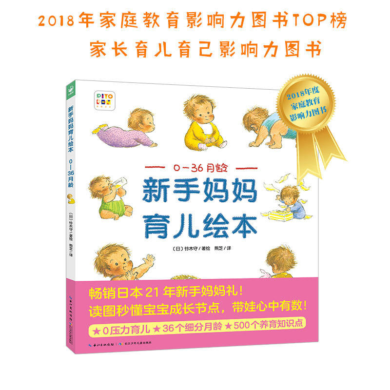新手妈妈育儿绘本0-36月龄点读版绘本精装远离育儿恐慌和焦虑书籍