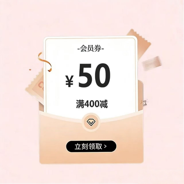 会员专享券包【本单不可退】