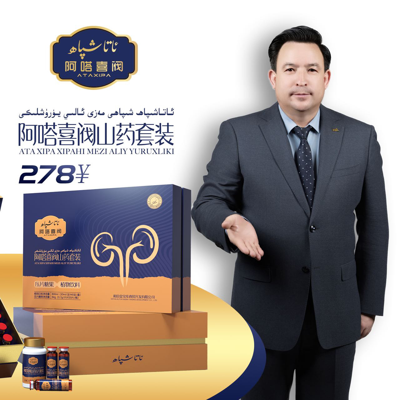 MaZi Gohiri阿嗒喜阀山药套装ئاتا شىپاھ مەزى يۇرۇشلىكى 