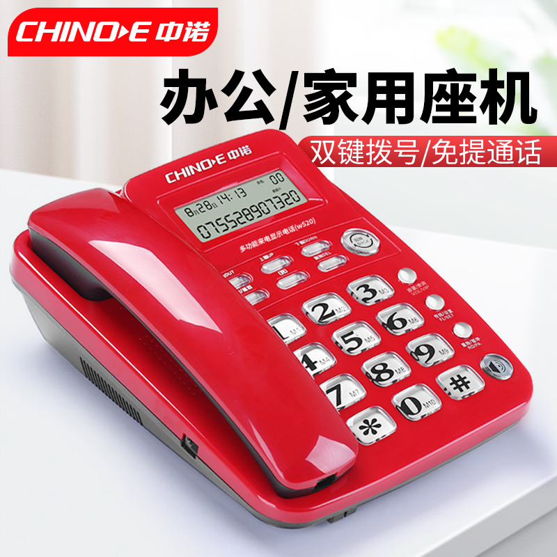 CHINOE/中诺W520家用有线双接口电话机办公座机大铃声按键老人机