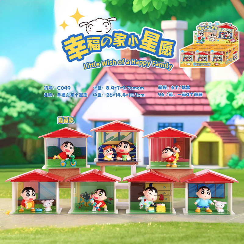 幸福家小星愿盲盒446