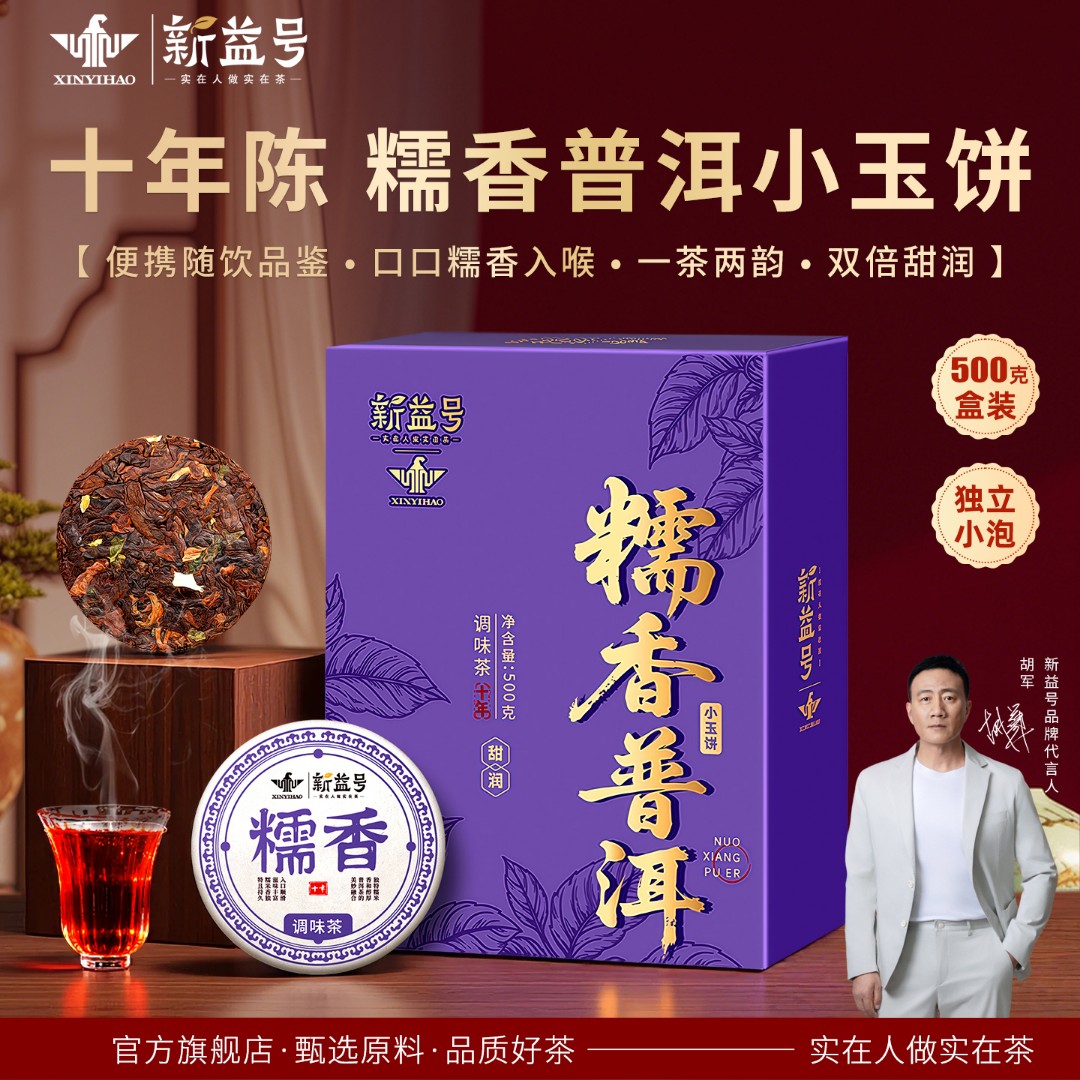 新益号糯米香普洱茶熟茶十年以上云南小沱茶饼茶叶店铺独立小包装