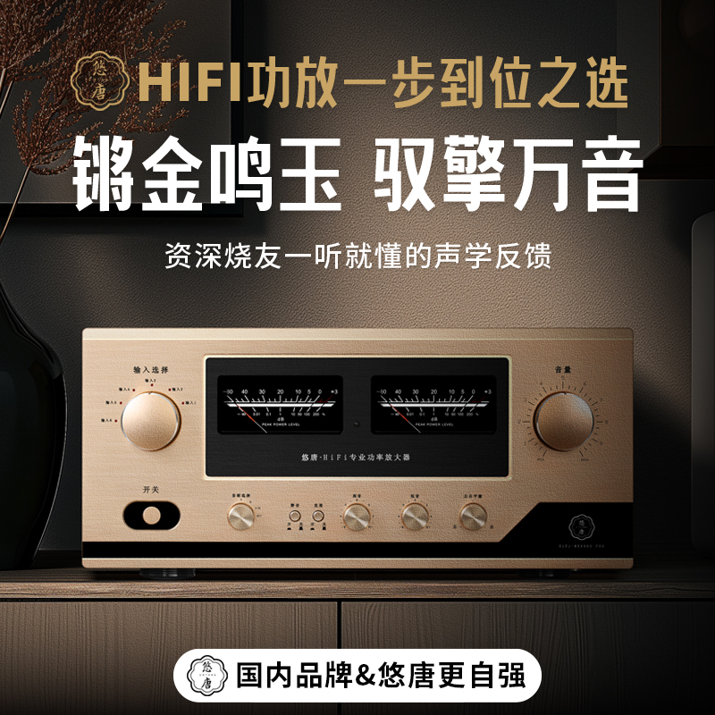 悠唐MK8900高保真功放机家用发烧合并式专业大功率HIFI音响功放