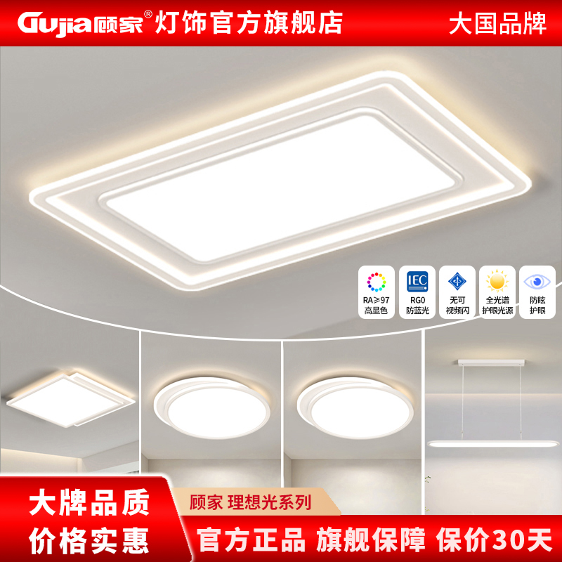 【顾家】C大气客厅主灯 餐厅卧室灯现代简约led北欧吸顶灯全屋灯具